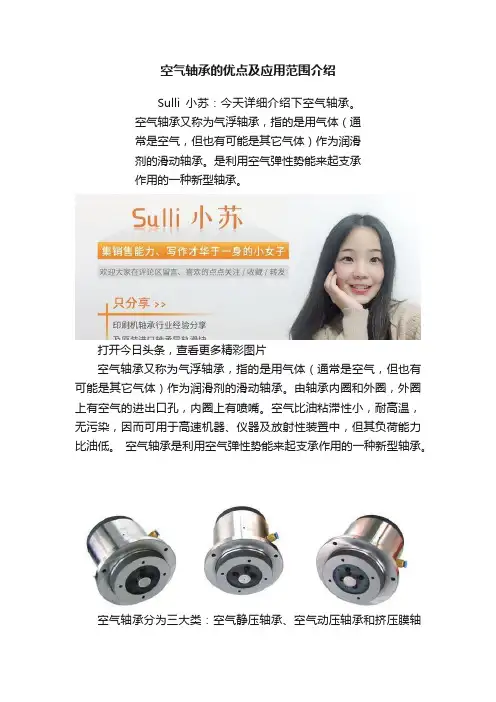 空气轴承的优点及应用范围介绍