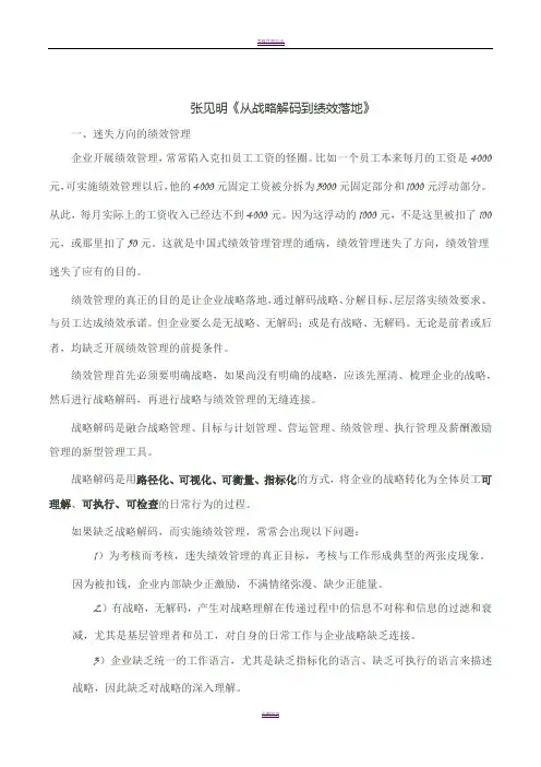 从战略解码到绩效落地