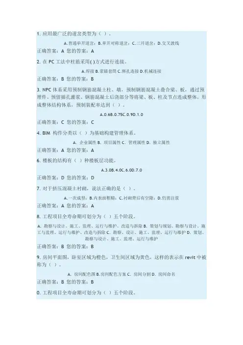 2017年二级建造师网络继续教育考试试题及答案