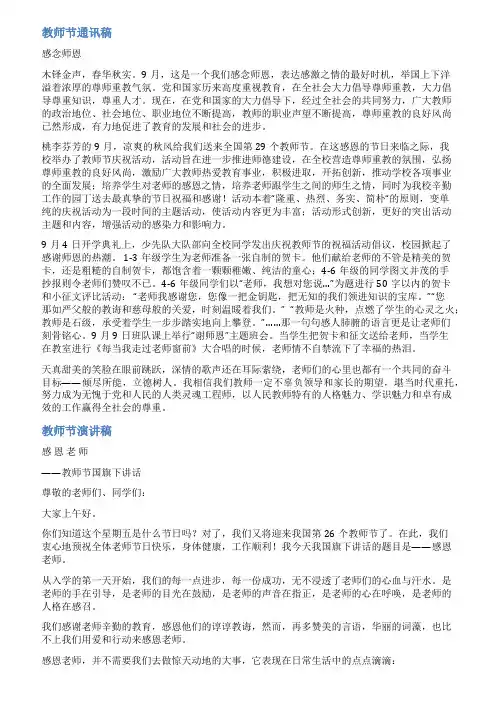 教师节宣传稿范文