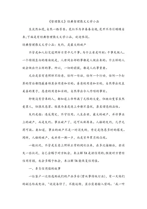 《哲理散文》经典哲理散文文学小品