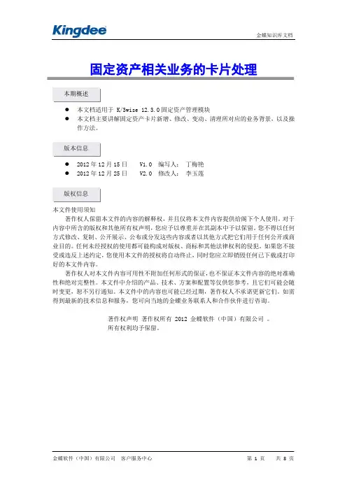 固定资产相关业务的卡片处理