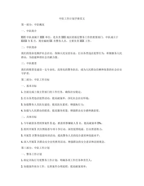 中队工作计划手册范文