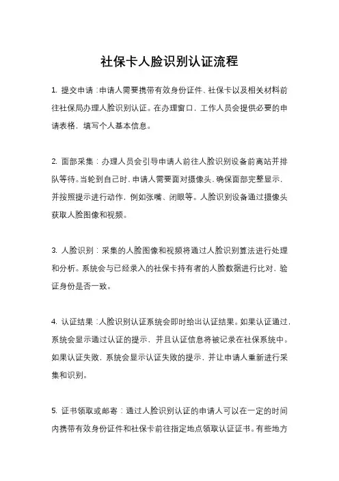 社保卡人脸识别认证流程