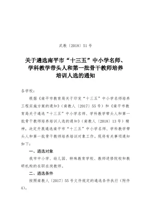 “十三五”中小学名师、学科教学带头人和第一批骨干教师培养.doc