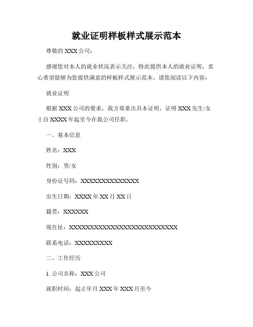 就业证明样板样式展示范本