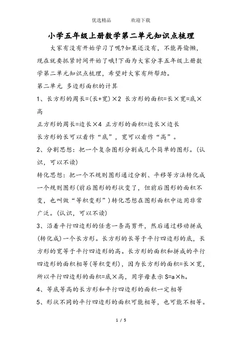 小学五年级上册数学第二单元知识点梳理