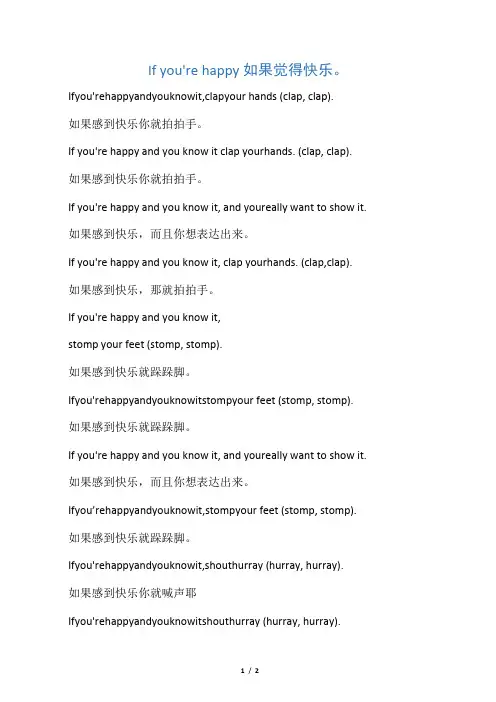 If you are happy中英文歌词