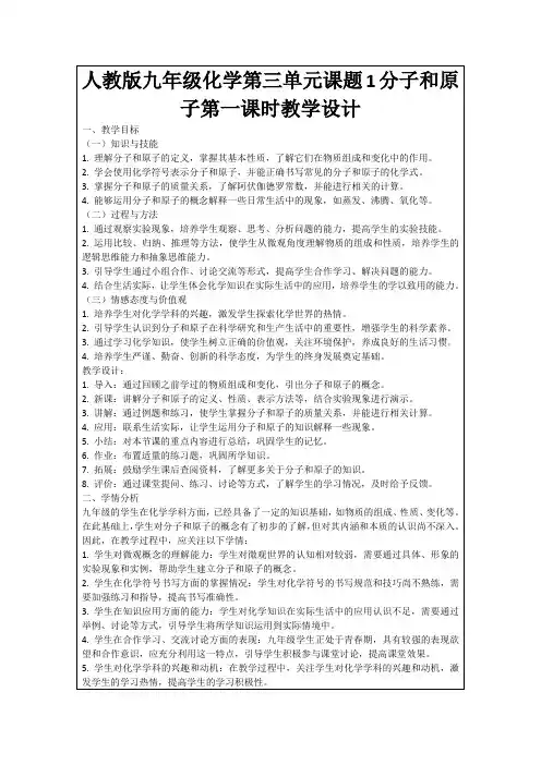 人教版九年级化学第三单元课题1分子和原子第一课时教学设计