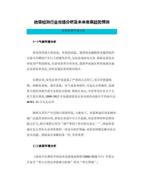 防雷检测行业市场分析及未来发展趋势预测
