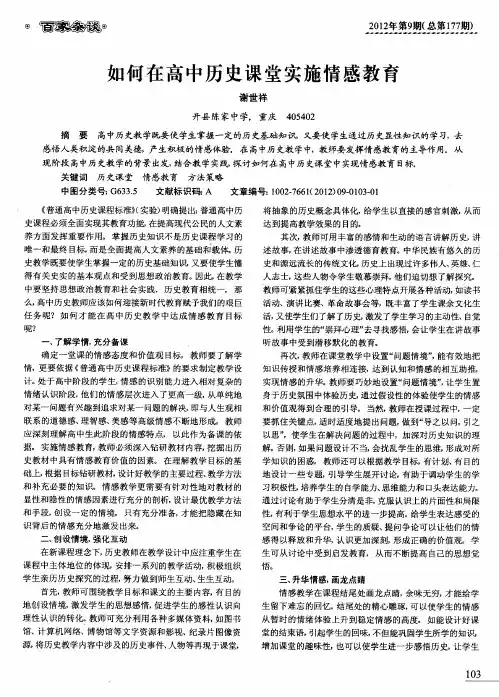 如何在高中历史课堂实施情感教育