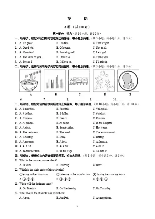 2024年成都市中考英语试题(附答案)