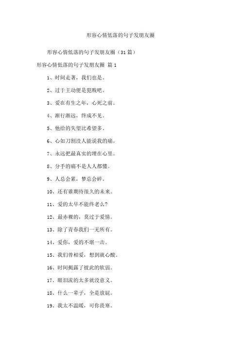 形容心情低落的句子发朋友圈