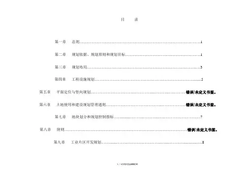 德山工业园区控制性详细规划文本