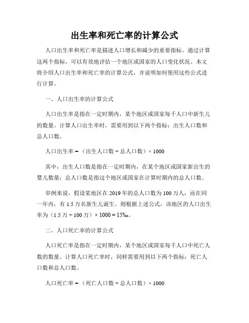 出生率和死亡率的计算公式
