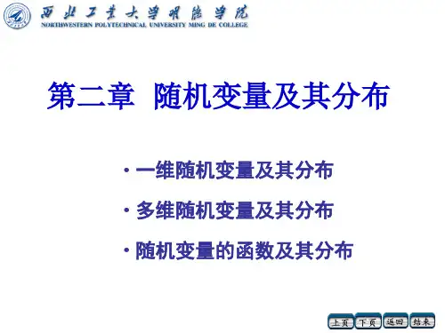 明德概率论与数理统计第二章第一节(1)