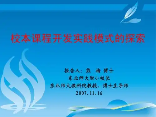校本课程开发实践模式的探索