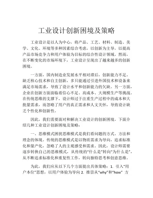 工业设计创新困境及策略