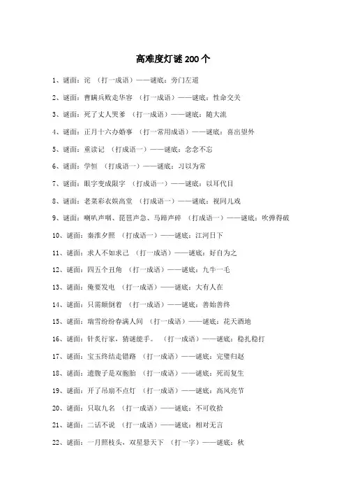 高难度灯谜
