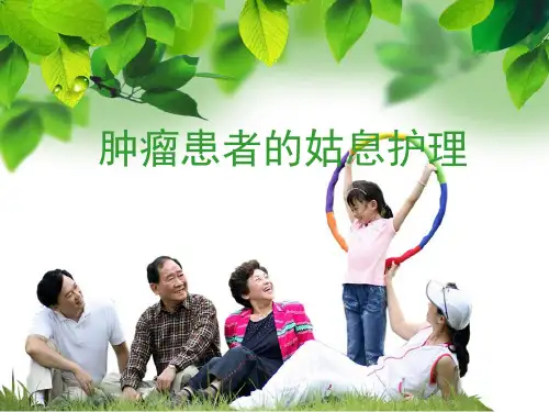 肿瘤患者的姑息护理ppt参考课件