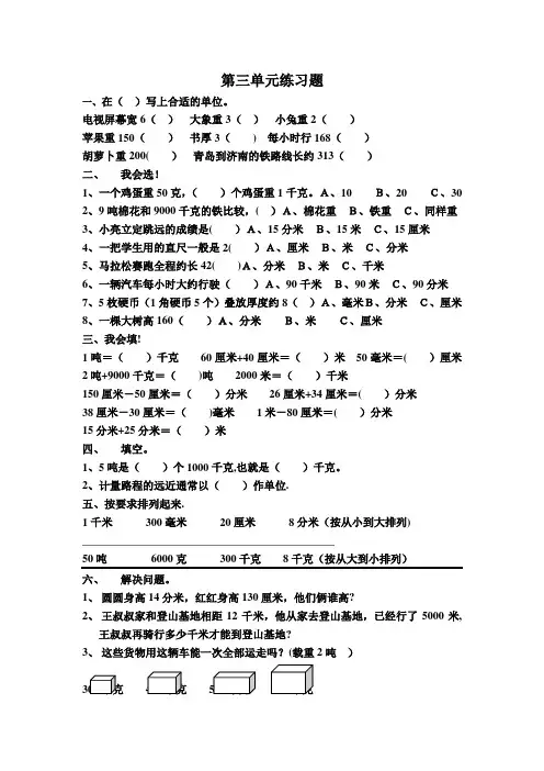 长度单位-质量单位练习题