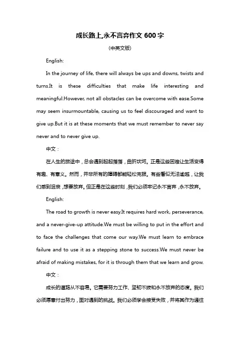 成长路上,永不言弃作文600字