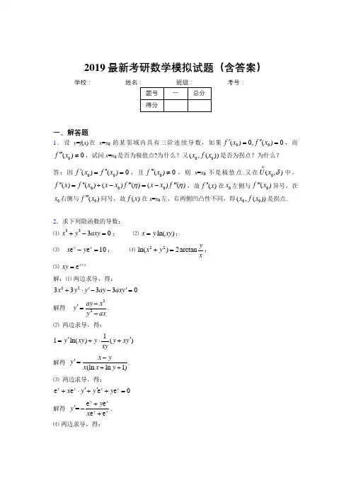 2019考研高等数学模拟训练试题(含解析)