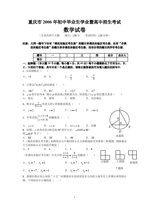 重庆市2006年初中毕业生学生升高中招生考试