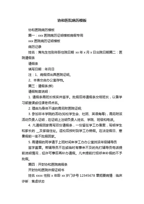 协和医院病历模板