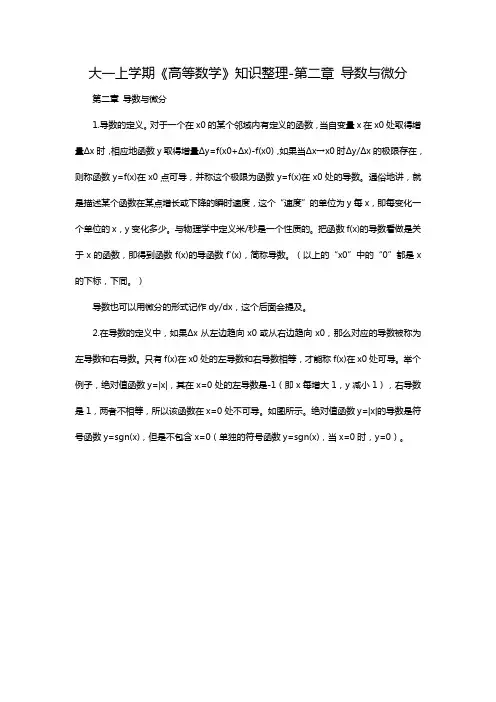 大一上学期《高等数学》知识整理-第二章 导数与微分