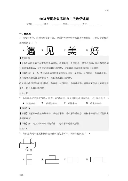 2024年湖北省武汉市中考真题数学试卷含答案解析