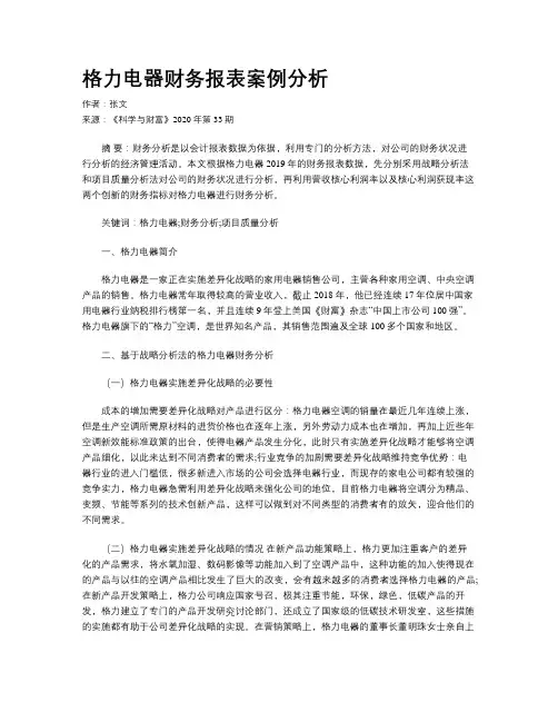格力电器财务报表案例分析