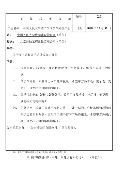 工作联系单的格式