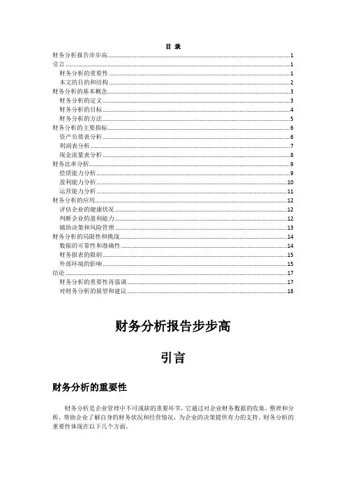 财务分析报告步步高