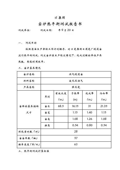窑炉热平衡测试报告书