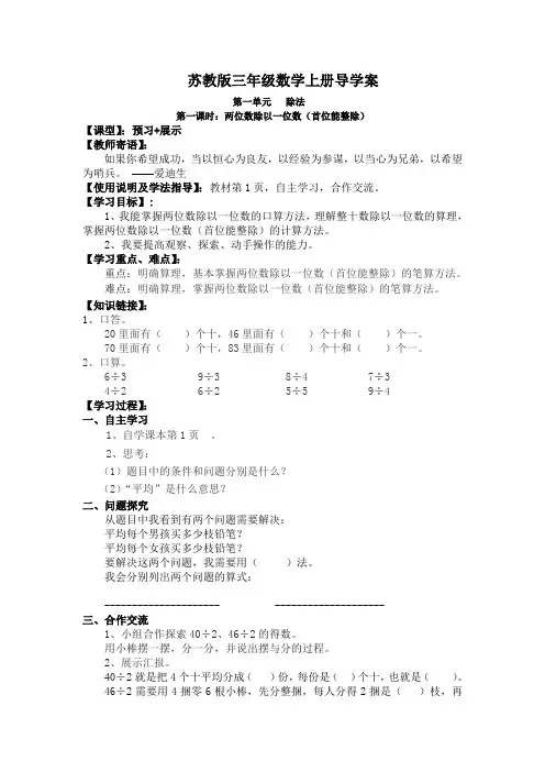苏教版三年级数学上册导学案