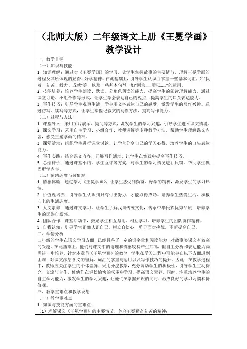 (北师大版)二年级语文上册《王冕学画》教学设计