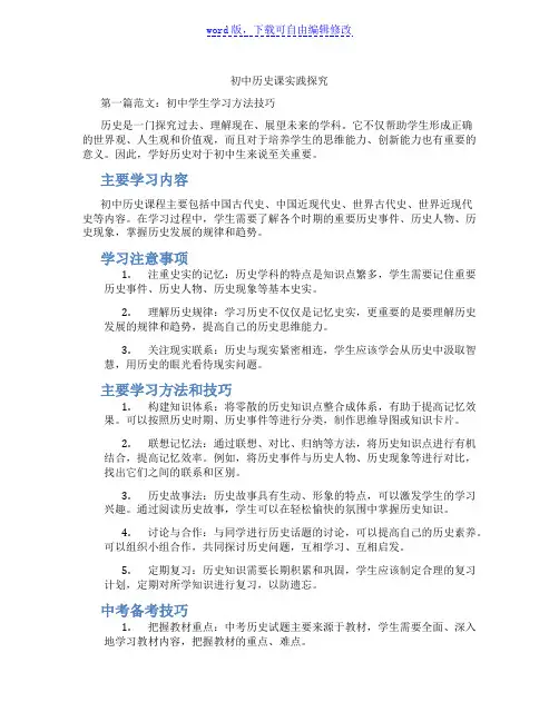 初中历史课实践探究