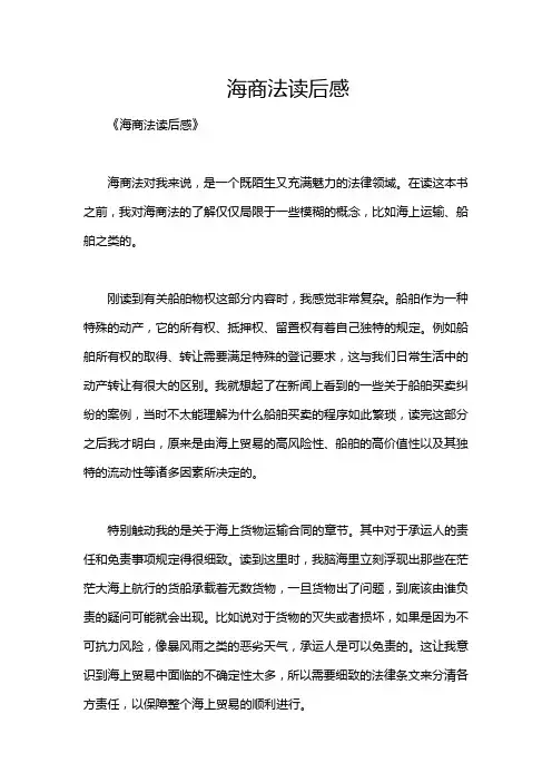 海商法读后感