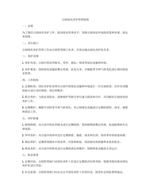 公园绿化养护管理制度