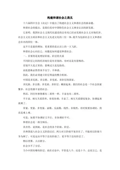 心得体会-构建和谐社会之我见 精品