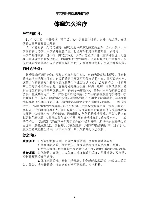 体.癣图片