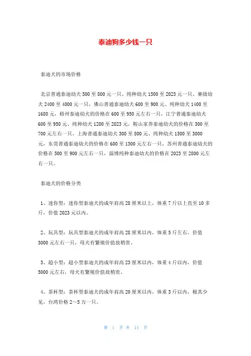 泰迪狗多少钱一只