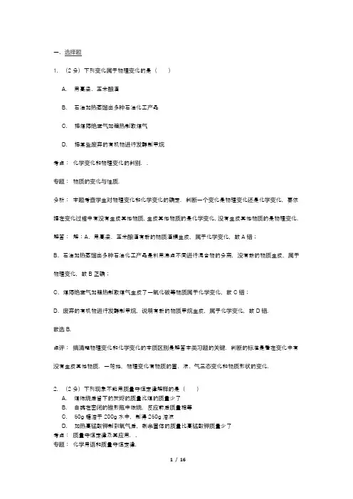 九年级化学12月月考试卷(带详细解析)