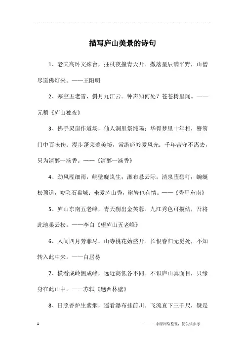 描写庐山美景的诗句