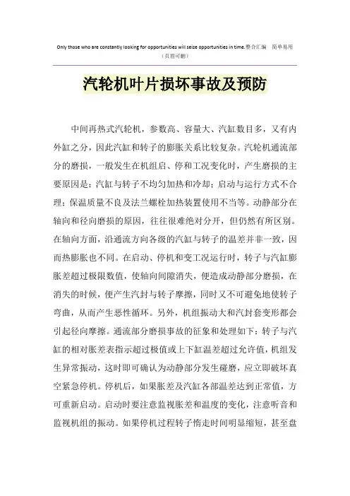 汽轮机叶片损坏事故及预防