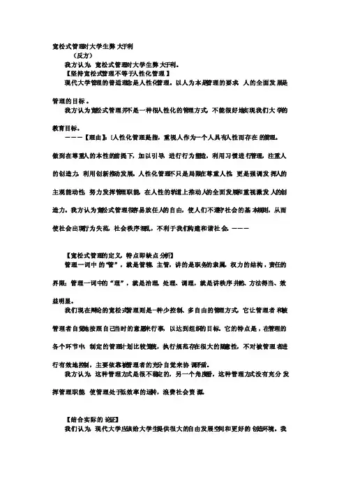 宽松式管理对大学生弊大于利