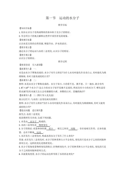 2.1 运动的水分子 教案 鲁教版(五四制)八年级全一册化学