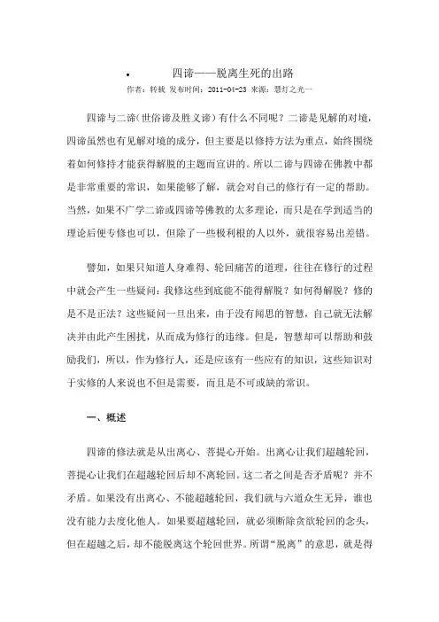 四谛
