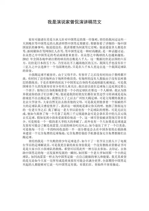 我是演说家曾侃演讲稿范文
